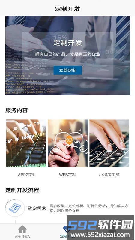 邦邦科技手机版截图1