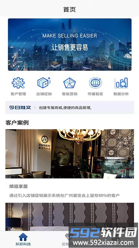 邦邦科技手机版截图3