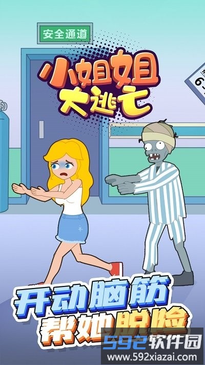 小姐姐大逃亡手机版截图2