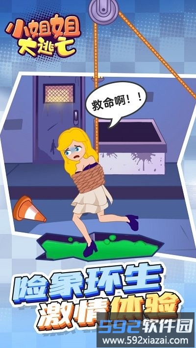 小姐姐大逃亡手机版截图4