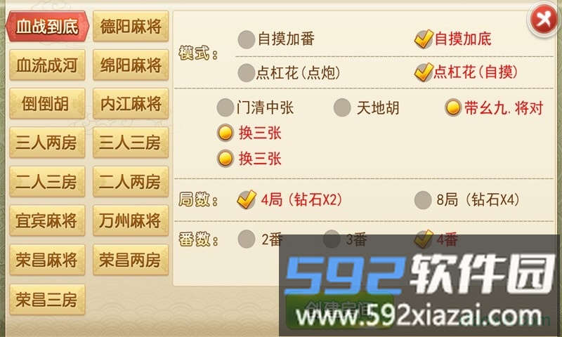 皮皮四川麻将手机版截图1