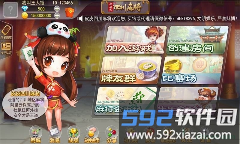 皮皮四川麻将手机版截图2