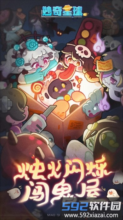 妙奇星球内测版截图2
