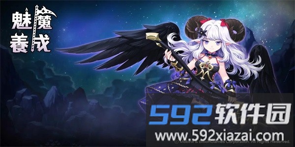 小恶魔养成手机版官方版截图2