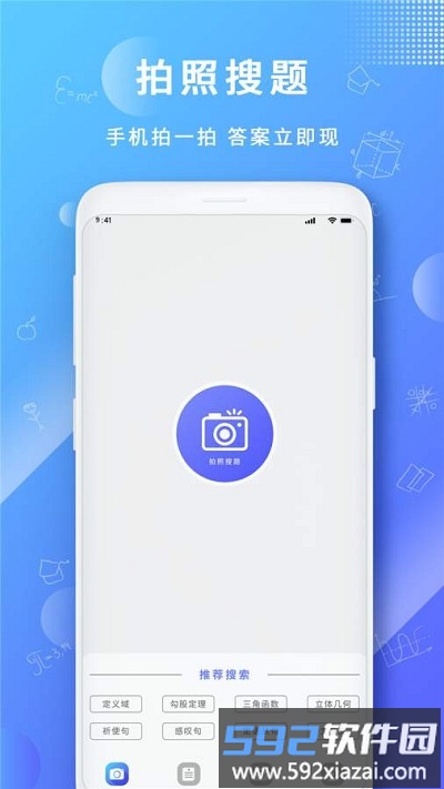 题拍一拍app(更名拍题)截图1