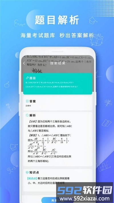 题拍一拍app(更名拍题)截图4