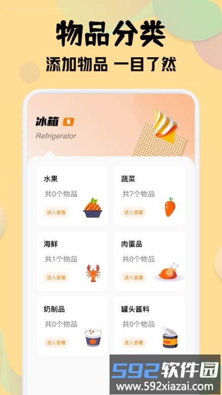 收纳师app截图1