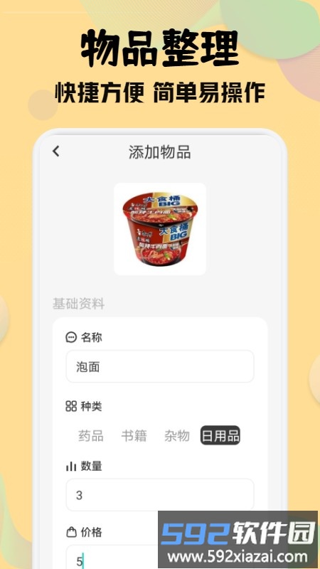 收纳师app截图2