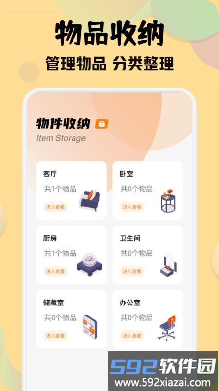 收纳师app截图3