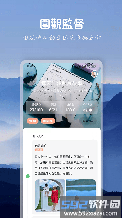言必行app截图2