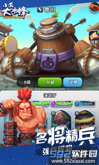 小兵大冲锋国际版截图1