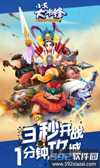 小兵大冲锋国际版截图2