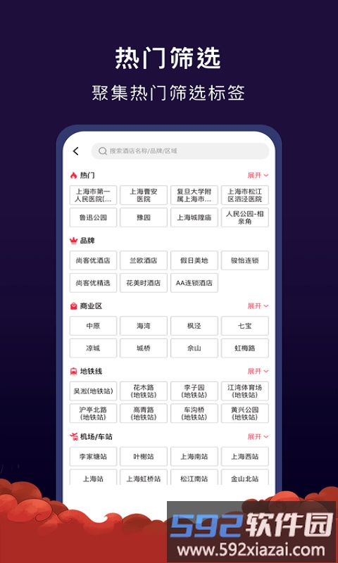 aa旅行官方版截图1