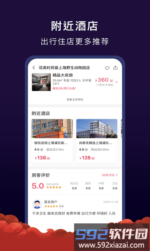 aa旅行官方版截图3