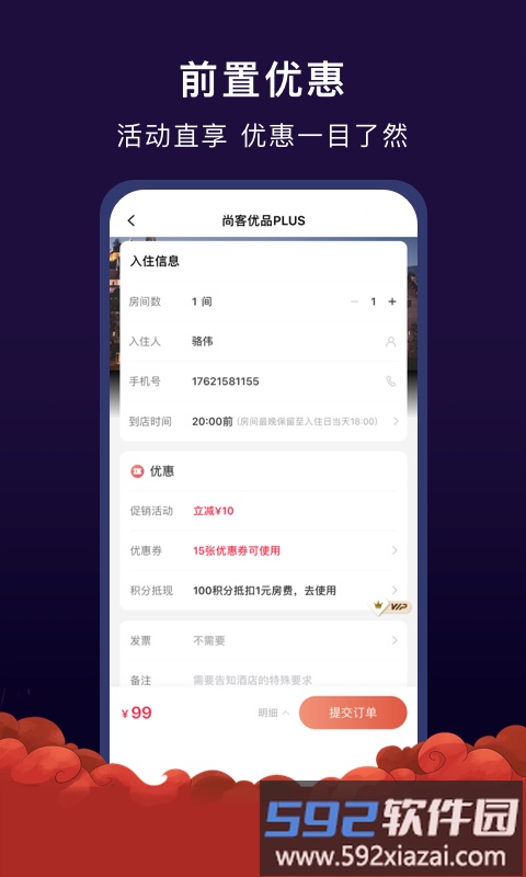 aa旅行官方版截图4
