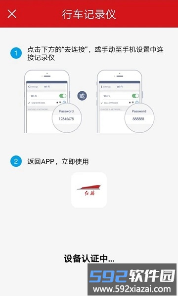 红旗hs5行车记录仪app截图1