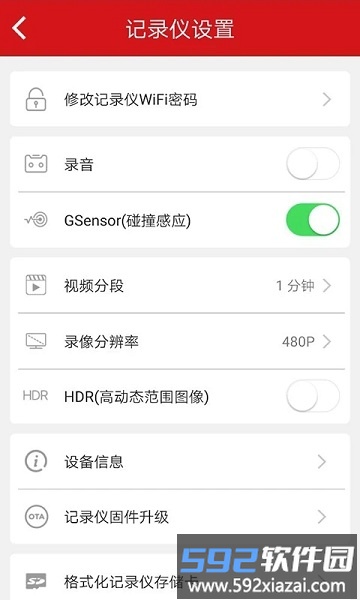 红旗hs5行车记录仪app截图3