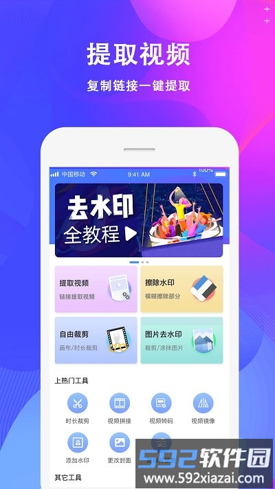去水印视频制作app截图4