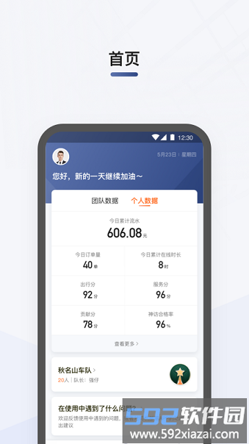 滴滴司机部落最新版本截图4