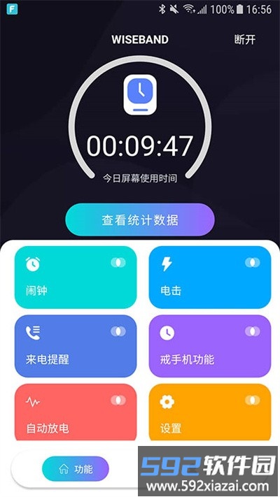 wiseband软件截图4