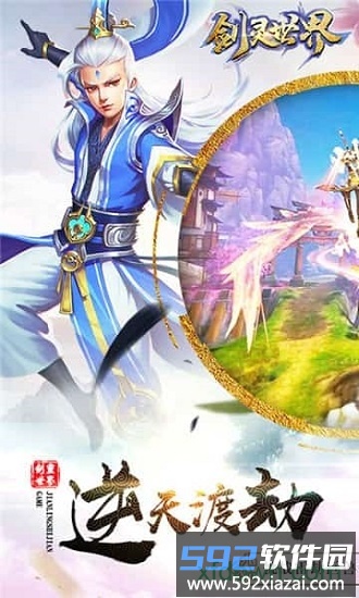 剑灵世界截图2