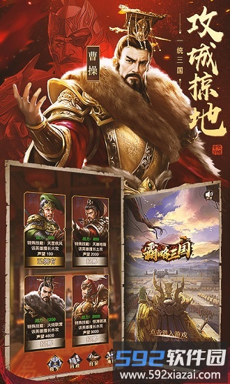 霸略三国手游截图3