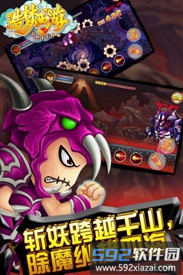 造梦西游2无敌版最新版截图2