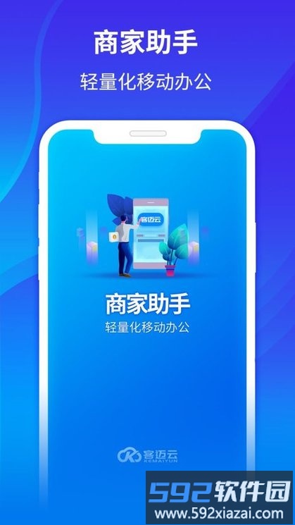 客迈云助手app截图1