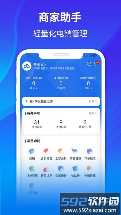 客迈云助手app截图2