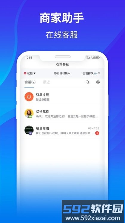 客迈云助手app截图4