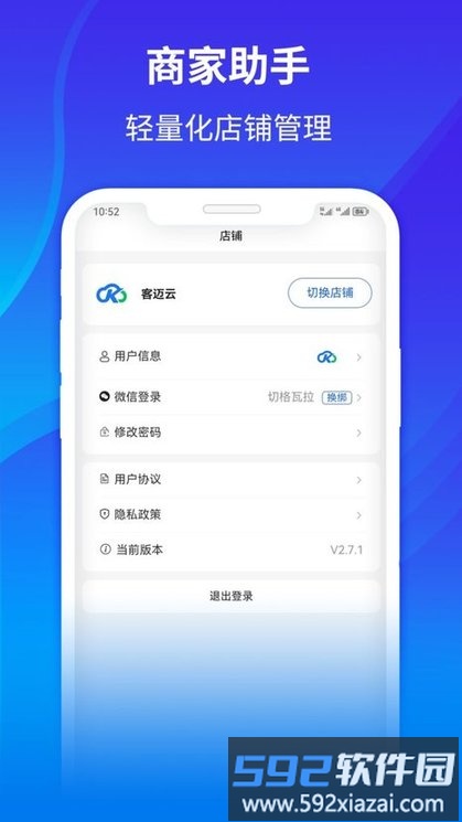 客迈云助手app截图5