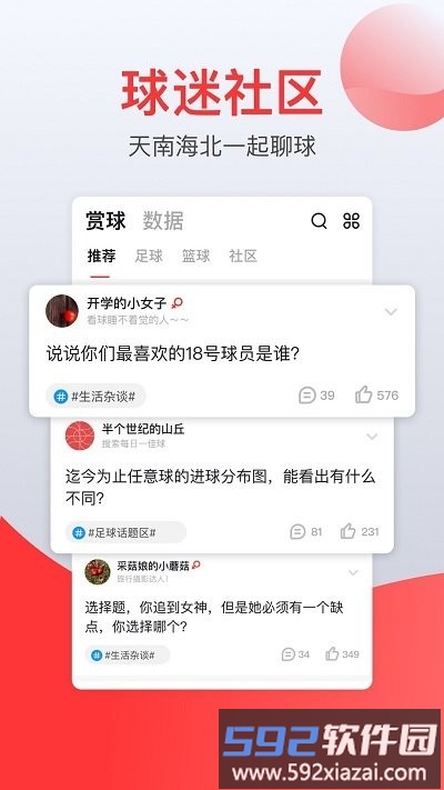 赏球app截图2