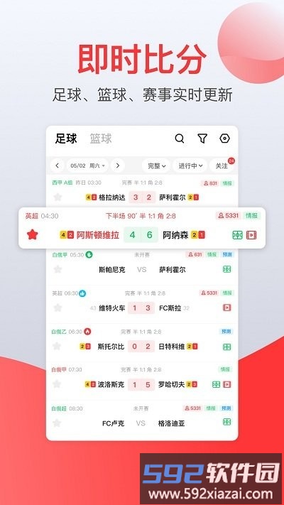 赏球app截图3
