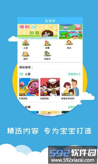 免费宝宝早教手机版截图1