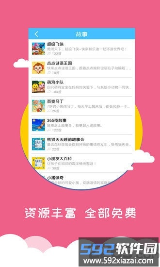 免费宝宝早教手机版截图2