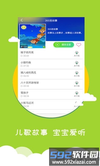 免费宝宝早教手机版截图3