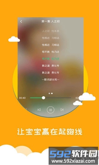 免费宝宝早教手机版截图4