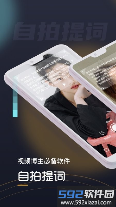 自拍提词器软件截图1