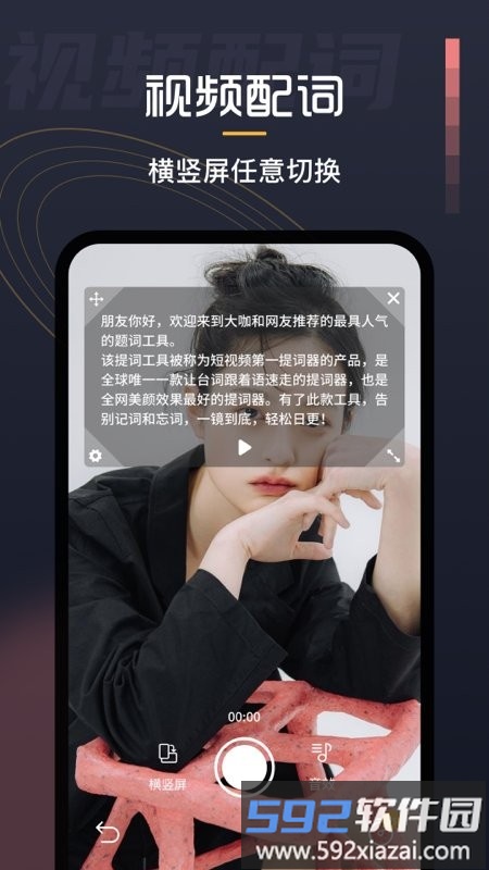 自拍提词器软件截图4