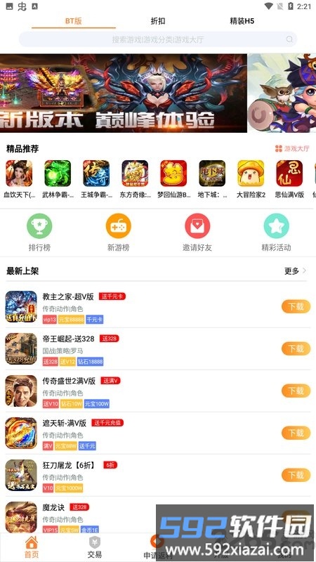 骏游盒子app截图1