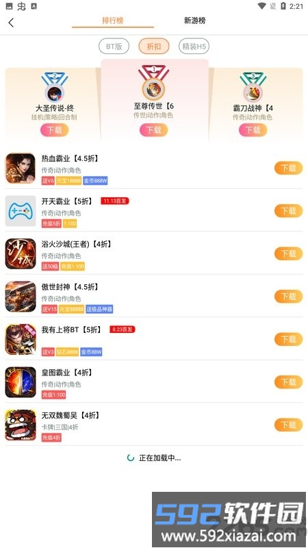 骏游盒子app截图2