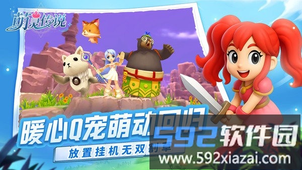 萌灵传说手游官方截图3