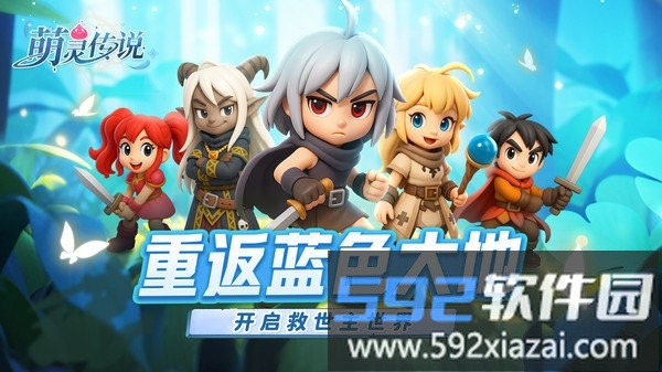萌灵传说手游官方截图5