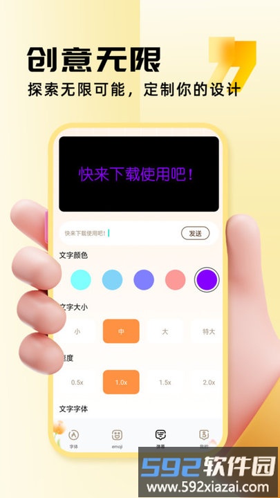 字体美化助手官方版截图1