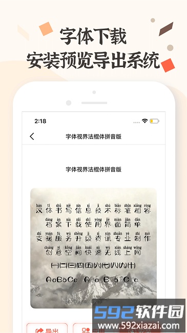 字体美化助手官方版截图2