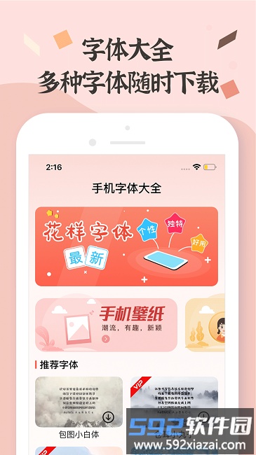 字体美化助手官方版截图3