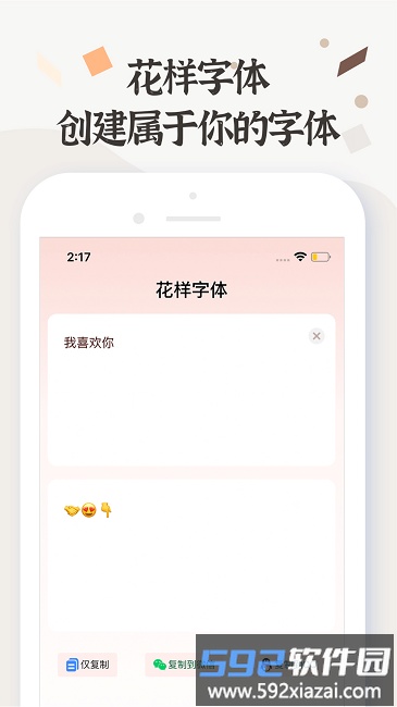 字体美化助手官方版截图4