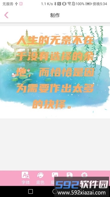字体美化助手官方版截图5