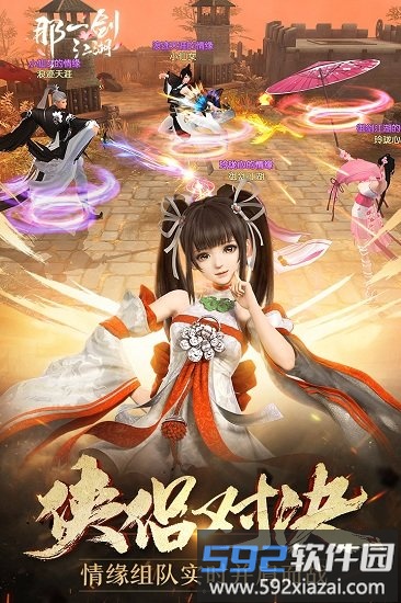 那一剑江湖折扣平台截图4