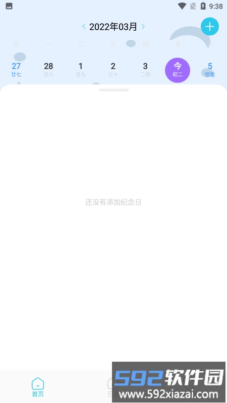 摸鱼日志app截图1
